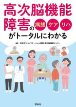 画像をギャラリービューアに読み込む, #浜松市リハビリテーシ #高次脳機能障害の病態・ケア・リハがトータ :9784796525428