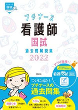 画像をギャラリービューアに読み込む, #’22 看護師国試過去問解説集 :9784796527415