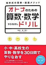 画像をギャラリービューアに読み込む, #桜井進 #オトナのための算数・数学やりなおしドリル