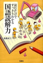 画像をギャラリービューアに読み込む, #後藤武士 #読むだけですっきりわかる国語読解力