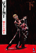 画像をギャラリービューアに読み込む, #小学館集英社プ #ジョーカー:喪われた絆下THENE