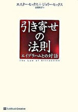 画像をギャラリービューアに読み込む, #E.ヒックス #引き寄せの法則エイブラハムとの対話