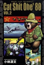 画像をギャラリービューアに読み込む, #小林源文 #CatShitOne’802
