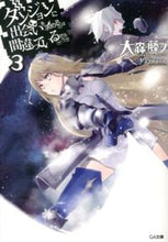 画像をギャラリービューアに読み込む, #大森 藤ノ #ダンジョンに出会いを求めるのは間違っ 3 : オオモリフジノ : It's wrong to try to pick up girls in a dungeon 3 : Oomorifujino : 9784797373622