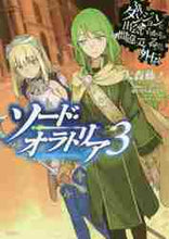 画像をギャラリービューアに読み込む, 大森藤ノ / ソード・オラトリア3ダンジョンに