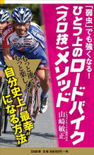 画像をギャラリービューアに読み込む, #山崎敏正 #ひとつ上のロードバイク〈プロ技〉メソッド