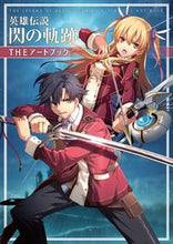 画像をギャラリービューアに読み込む, #SBクリエイテ #英雄伝説閃の軌跡THEアートブック