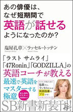 画像をギャラリービューアに読み込む, #塩屋孔章 #あの俳優は、なぜ短期間で英語が話せるよう