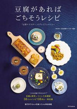 画像をギャラリービューアに読み込む, #日本豆腐マイスター協 #豆腐があればごちそうレシピ「豆腐マイス