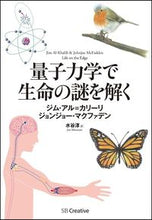 Load image into Gallery viewer, #J.A. Khalili #Solving the Mysteries of Life with Quantum Mechanics