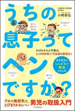 画像をギャラリービューアに読み込む, #小崎恭弘 #うちの息子ってヘンですか?男子育児のし