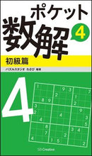 画像をギャラリービューアに読み込む, #パズルスタジオわさび #ポケット数解4初級篇