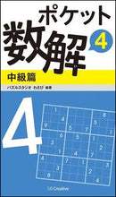 画像をギャラリービューアに読み込む, #パズルスタジオわさび #ポケット数解4中級篇