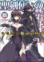 画像をギャラリービューアに読み込む, #あわむら赤光 #聖剣使いの禁呪詠唱18 :9784797389449