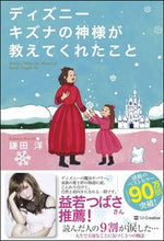 画像をギャラリービューアに読み込む, #鎌田洋 #ディズニーキズナの神様が教えてくれたこ