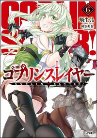 #Kumo Kagyu #GoblinSlayer6