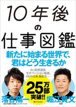 画像をギャラリービューアに読み込む, #堀江 貴文 #10年後の仕事図鑑 : ホリエタカフミ : Job encyclopedia in 10 years : Takafumi Horie : 9784797394573