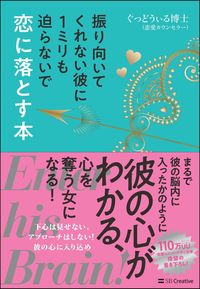 #ぐっどうぃる博士 著 #振り向いてくれない彼に1ミリも迫らないで グツドウイルハカセ | Gutsudou Iruhakase Don't get even an inch closer to him who won't turn around :9784797395211