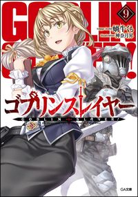 #Kumo Kagyu #GoblinSlayer9
