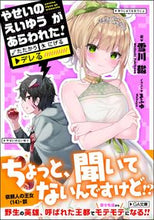 画像をギャラリービューアに読み込む, #雪川 轍 著 #やせいのえいゆうがあらわれた!たたかうに ユキカワワダチ | Yukikawadachi A wild beast has appeared! Fighting sea urchins :9784797398151