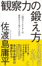 画像をギャラリービューアに読み込む, #佐渡島庸平 #観察力の鍛え方