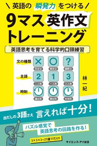 #KazukiHayashi #9GridEnglishCompositionTrainingToImproveYourEnglishImprovisationalSkills