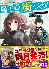 #Tsukiyo Rui #Maou-sama no Machizukuri! ~The Strongest Dungeon