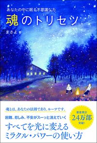 #Masayo #TheMysteriousPowerWithinYouTheSoul'sInstructionManual