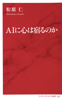 #JinMatsubara #WillAIGainAHeart