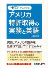 画像をギャラリービューアに読み込む, #奥田百子 #“ゼロ”からできるアメリカ特許取得の実務