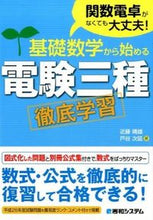 画像をギャラリービューアに読み込む, #近藤晴雄 #基礎数学から始める電験三種徹底学習