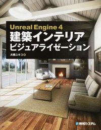 #YukikoOhashi #UnrealEngine4ArchitectureInterior