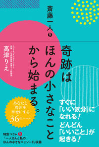 #RieTakatsu #HiroshiSaitoMiraclesStartWithSmallThings