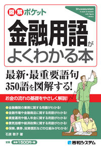 #石原 敬子 著 #金融用語がよくわかる本 イシハラケイコ :9784798055794