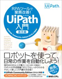 #OgasawaraShigetaka #UiPathIntroductionBasic
