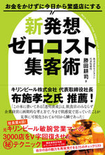 Load image into Gallery viewer, #KojiKatsuta #NewApproachZeroCostCustomerAcquisitionMethod
