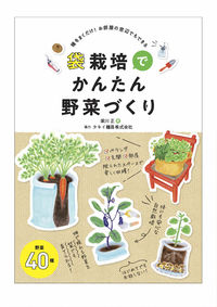 #MasakiYanagawa #EasyVegetableGrowingInBags
