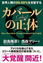画像をギャラリービューアに読み込む, #カバールの正体 :9784798064833