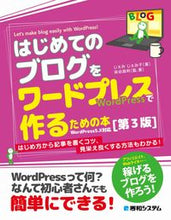 画像をギャラリービューアに読み込む, #じぇみじぇみ子 著 #はじめてのブログをワードプレスで作 3版 ジエミジエミコ :9784798065045