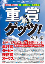 画像をギャラリービューアに読み込む, #重賞ゲッツ! 【2022上半期】G1~G :9784798066554