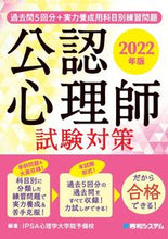 画像をギャラリービューアに読み込む, #’22 公認心理師試験対策 :9784798066585
