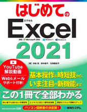 Load image into Gallery viewer, #ShigeruMuramatsu #FirstExcel2021 :9784798066615