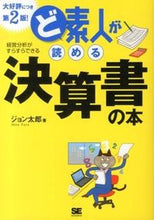 画像をギャラリービューアに読み込む, #ジョン太郎 #ど素人が読める決算書の本第2版