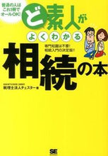 画像をギャラリービューアに読み込む, #チェスター #ど素人がよくわかる相続の本