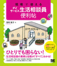 画像をギャラリービューアに読み込む, #浅岡雅子 #現場で使えるデイサービス生活相談員便利帖