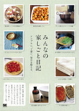 画像をギャラリービューアに読み込む, #みんなの家しごと日記 :9784798141947