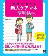 画像をギャラリービューアに読み込む, #田中元 #現場で使える新人ケアマネ便利帖第2版