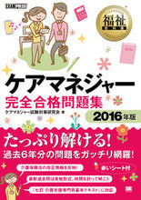 画像をギャラリービューアに読み込む, #ケアマネジャー試験対 #’16ケアマネジャー完全合格問題集