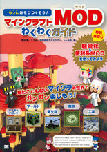 画像をギャラリービューアに読み込む, #マインクラフトMODわくわくガイド :9784798147482