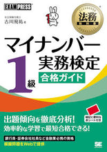 Load image into Gallery viewer, #FuruhisaFurukawa #MyNumberPracticalSkillsTestLevel1StudyGuide